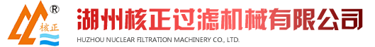 湖州核正過濾機械有限公司logo