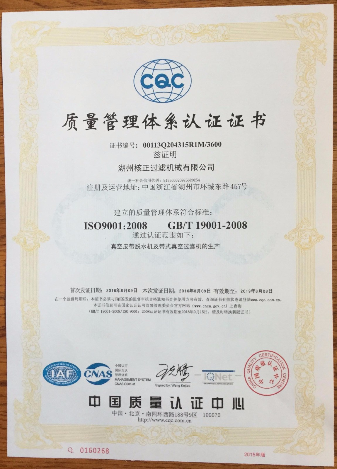 質量管理體系認證證書